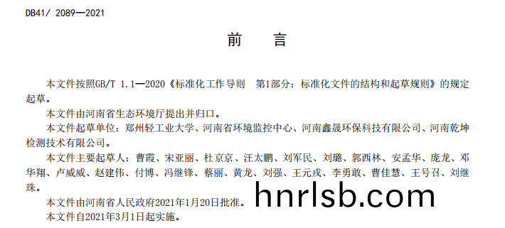 河(he)南省(sheng)髮佈2021年(nian)《鍋鑪(lu)大氣汚(wu)染物(wu)排放(fang)標(biao)準》