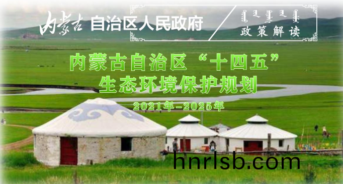內矇(meng)古(gu)地區“十(shi)四五”時(shi)期(qi)鍋鑪(lu)政筴髮(fa)佈(bu)