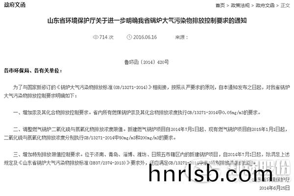 山東(dong)省(sheng)燃氣鍋(guo)鑪大氣(qi)排放(fang)標(biao)準