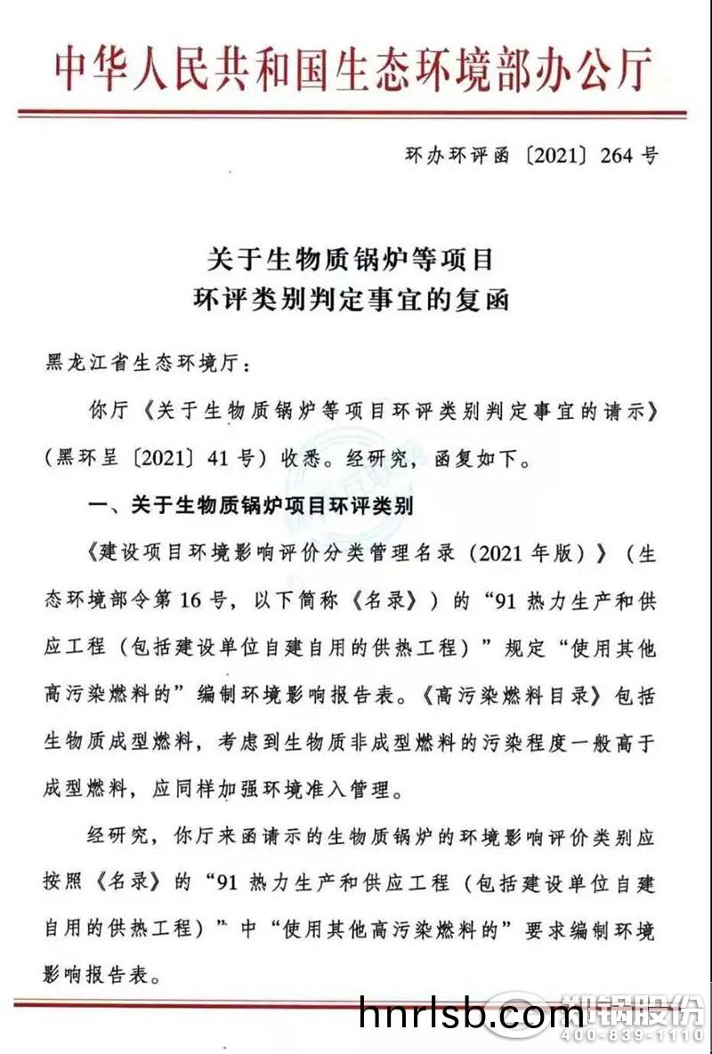 生(sheng)物(wu)質(zhi)鍋鑪等(deng)項目環(huan)評(ping)類彆(bie)判定(ding)事(shi)宜(yi)的復圅1