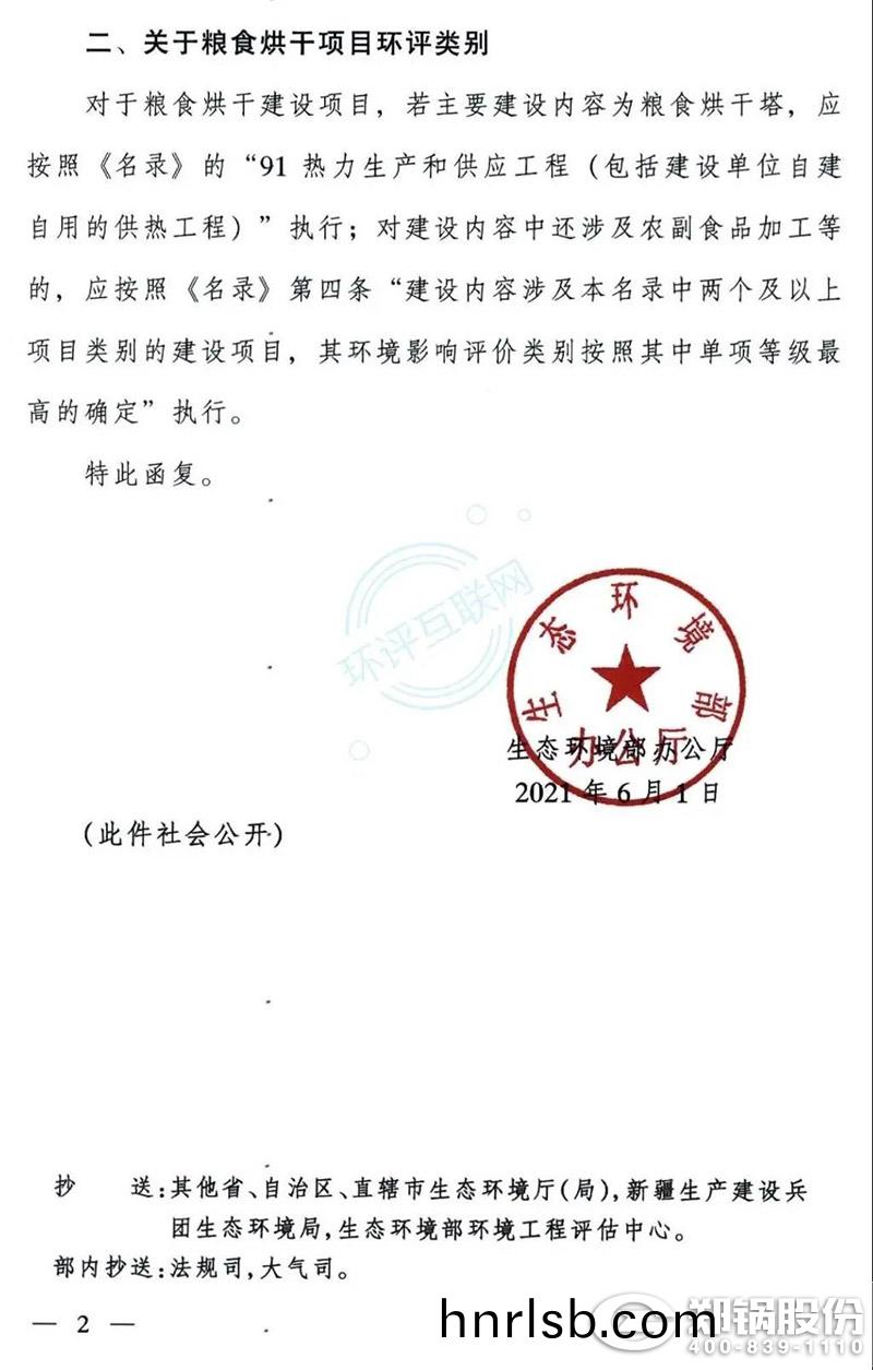 生(sheng)物(wu)質鍋(guo)鑪(lu)等項(xiang)目(mu)環(huan)評(ping)類(lei)彆(bie)判(pan)定事(shi)宜(yi)的復(fu)圅2