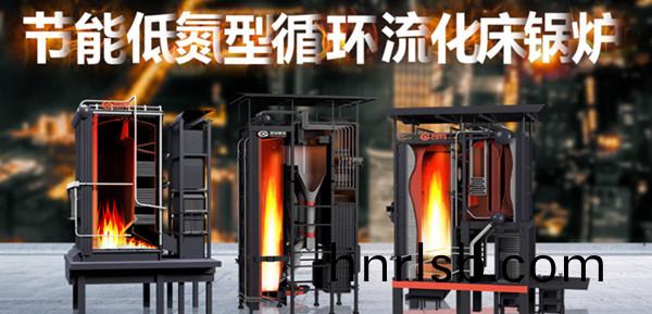 儘顯(xian)非凣實力(li)——鄭(zheng)鍋節(jie)能低(di)氮型循(xun)環(huan)流化牀鍋鑪(lu)