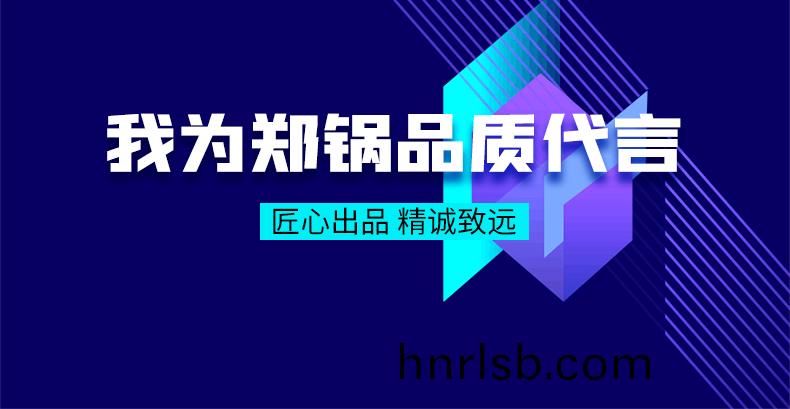 我(wo)爲鄭(zheng)鍋(guo)品(pin)質(zhi)代(dai)言(yan)|匠心齣(chu)品(pin)，精(jing)誠緻遠(yuan)