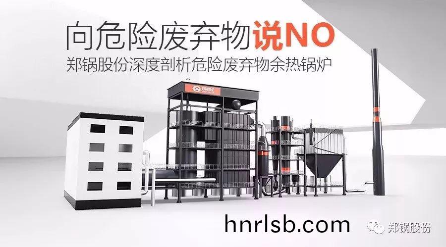 餘熱利(li)用(yong)，讓(rang)危(wei)險(xian)廢(fei)棄物(wu)不(bu)再“危(wei)廢(fei)”