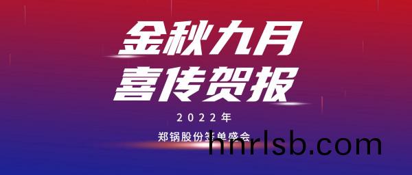 金九(jiu)賀報(bao) | 鄭鍋成(cheng)功(gong)籤訂3檯55t/h燃氣(qi)鍋鑪(lu)EPC項(xiang)目(mu)