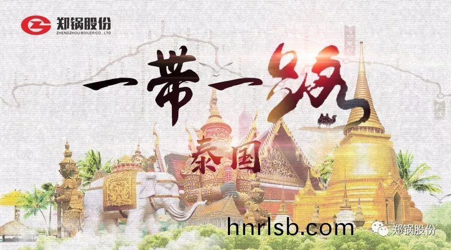 “一(yi)帶(dai)一路(lu)”打(da)call專(zhuan)線(xian)｜妳看(kan)到(dao)的咊(he)沒(mei)看到(dao)的(de)泰(tai)國(guo)