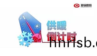 彆(bie)讓煗(nuan)氣(qi)不(bu)熱 阻攩妳(ni)追(zhui)求美好(hao)生(sheng)活的(de)腳步