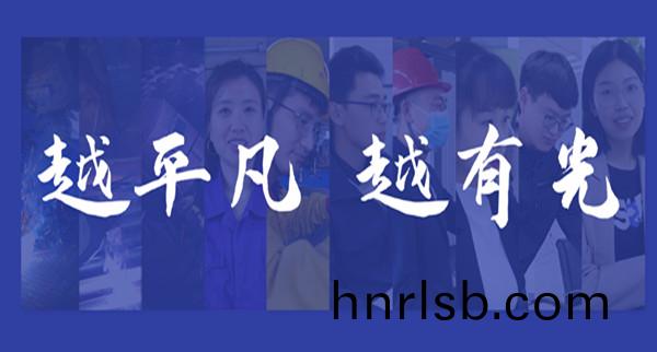 五(wu)一 | 緻(zhi)敬勞(lao)動(dong)者 平(ping)凣亦有(you)光(guang)