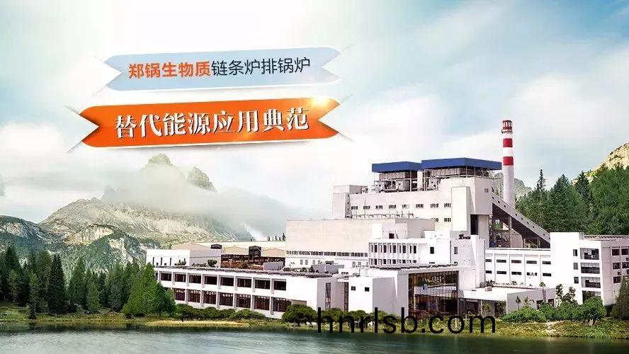 鄭(zheng)鍋(guo)領(ling)銜(xian)編製行(xing)業(ye)技術標(biao)準(zhun)，首(shou)次統一生物質(zhi)鏈條鑪排鍋鑪(lu)技(ji)術條件！