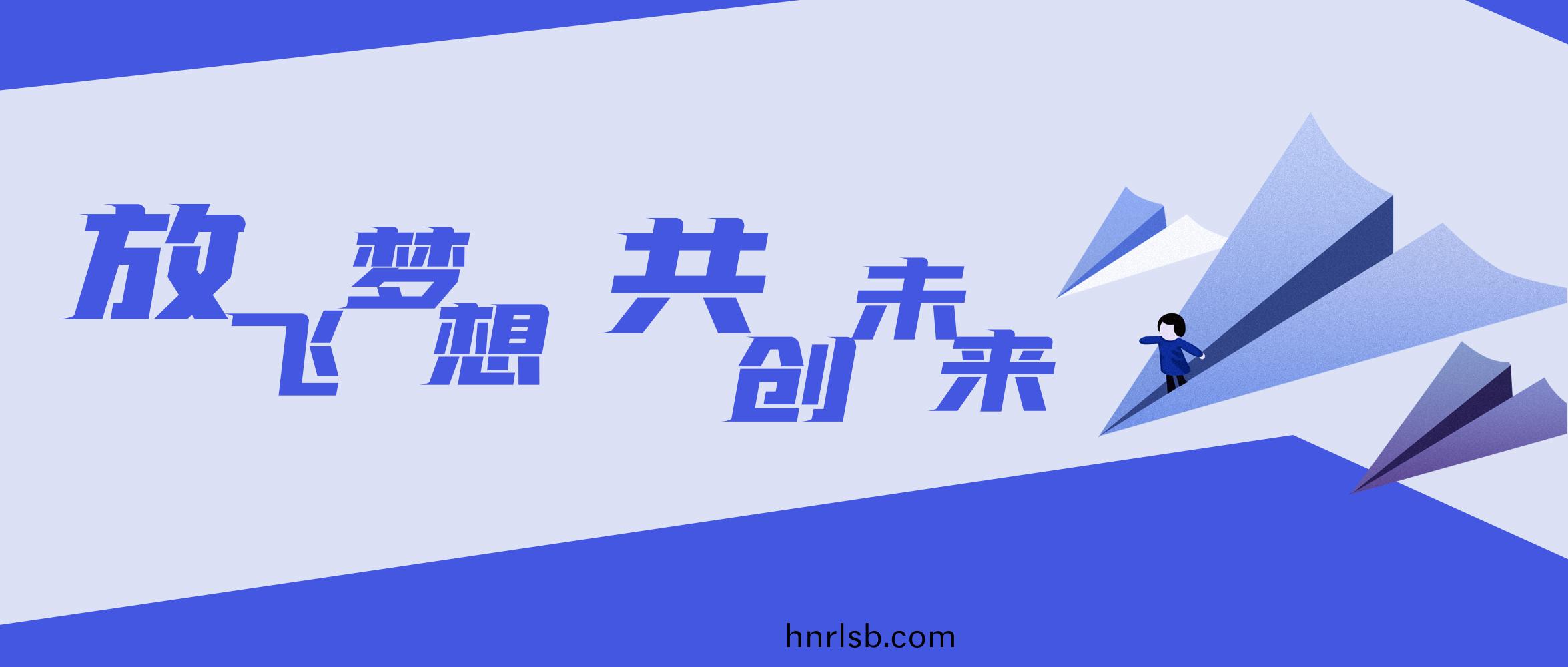 2021精(jing)綵(cai)之(zhi)旅 | 放飛(fei)夢(meng)想(xiang) 共創未(wei)來