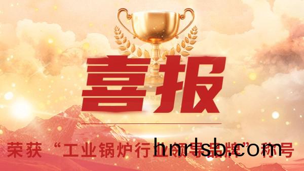 “工業鍋鑪(lu)”的(de)三十年，鄭(zheng)州鍋(guo)鑪(lu)的(de)七十(shi)八(ba)年