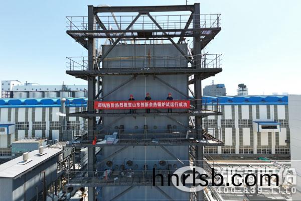 山(shan)東(dong)創(chuang)新115t/h炭(tan)素(su)窰(yao)餘(yu)熱鍋鑪項目(mu)