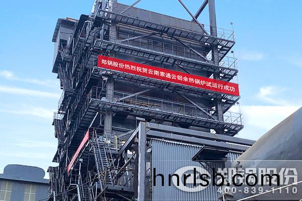 索(suo)通(tong)雲(yun)鋁98t/h碳(tan)素窰(yao)餘(yu)熱(re)髮電(dian)鍋(guo)鑪項(xiang)目
