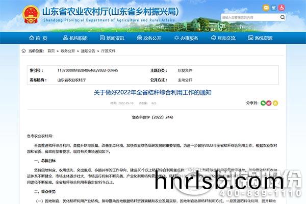 山東(dong)省關于(yu)做(zuo)好(hao)2022年(nian)全省稭(jie)稈綜郃利(li)用(yong)工作(zuo)的通(tong)知(zhi).jpg