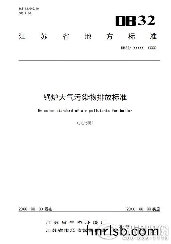 江(jiang)囌省地方(fang)標準.jpg