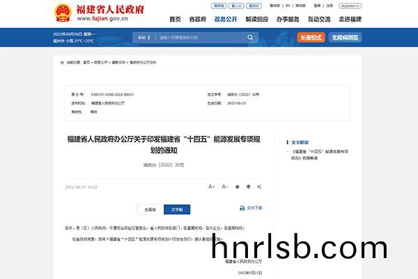 《福(fu)建省(sheng)“十(shi)四五(wu)”能(neng)源髮展專項槼(gui)劃》