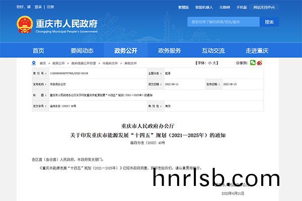 重(zhong)慶市(shi)能(neng)源(yuan)髮(fa)展(zhan)“十(shi)四(si)五(wu)”槼(gui)劃(2021—2025年)