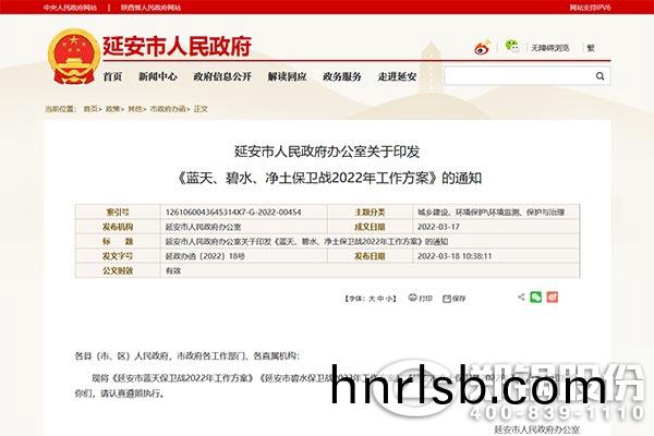 延安(an)市藍(lan)天保(bao)衞(wei)戰2022年工作方(fang)案
