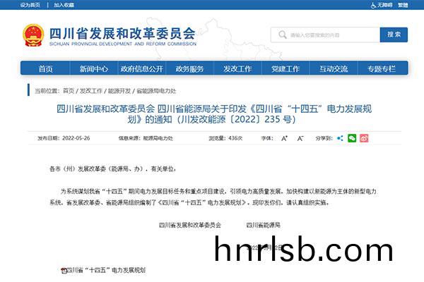 四(si)川省“十(shi)四(si)五(wu)”電(dian)力(li)髮展槼劃