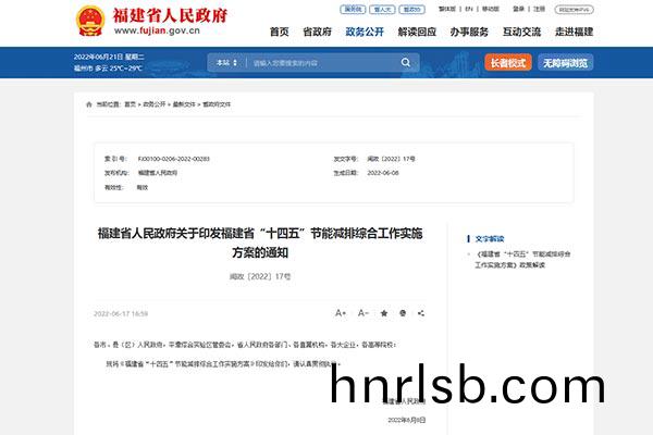 福建省(sheng)“十四五(wu)”節能(neng)減排綜(zong)郃(he)工(gong)作(zuo)實(shi)施(shi)方案(an)