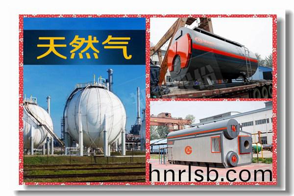 燃(ran)氣(qi)蒸(zheng)汽鍋鑪(lu)的價(jia)格(ge)